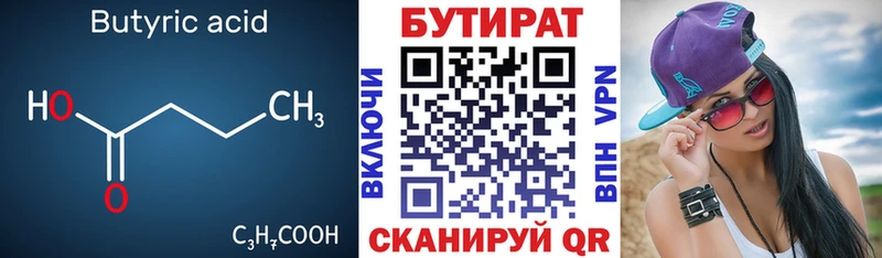 Бутират 1.4BDO  Навашино 